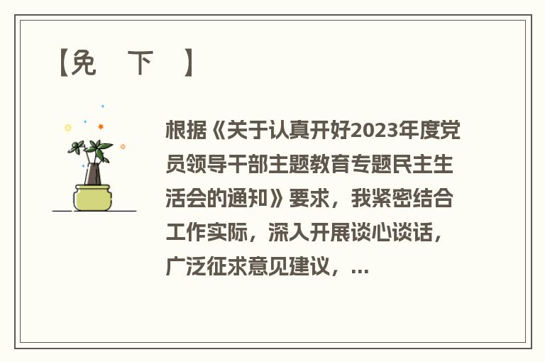 【免费下载】