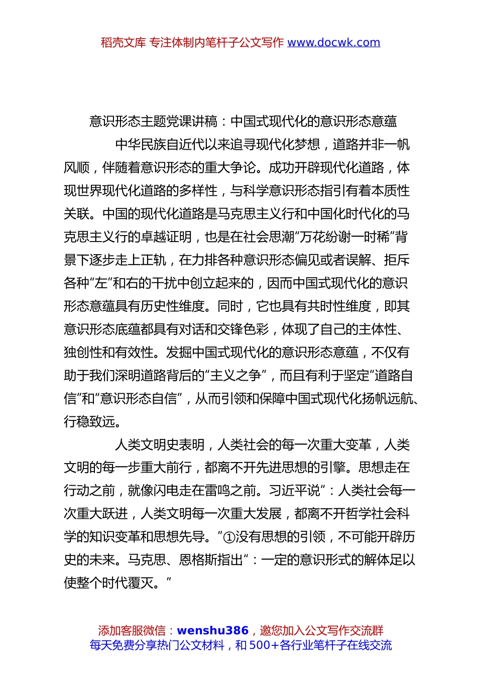 意识形态主题党课讲稿：中国式现代化的意识形态意蕴.docx