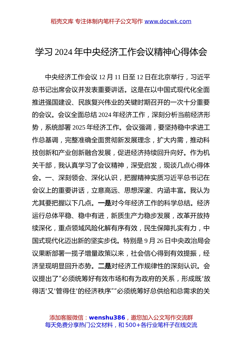 学习2024年中央经济工作会议精神心得体会.docx