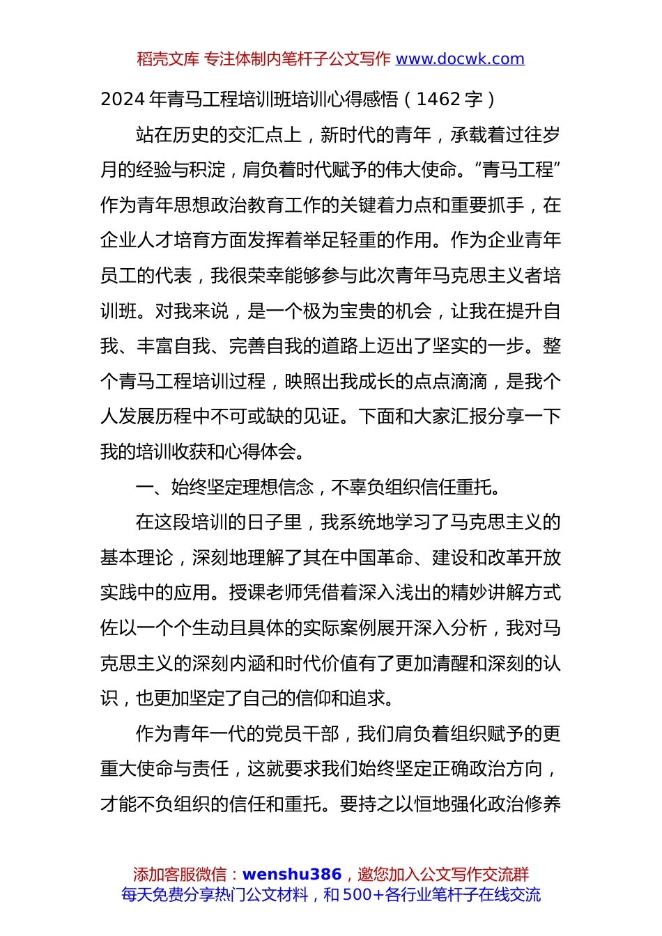 2024年青马工程培训班培训心得感悟（1462字）.docx