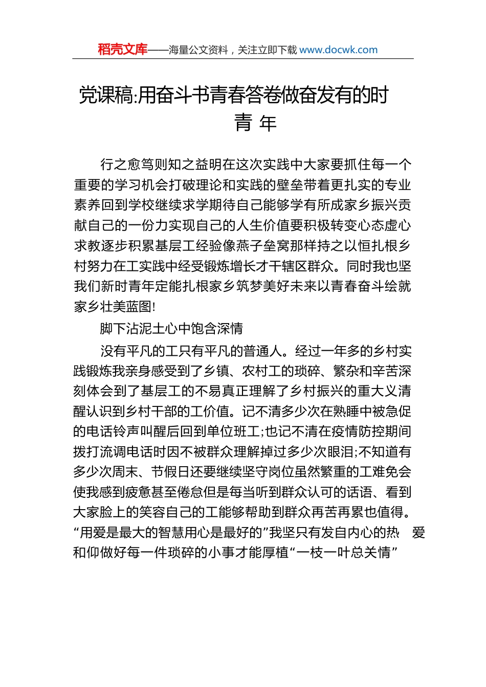 党课稿用奋斗书青春答卷做奋发有的时青年.docx