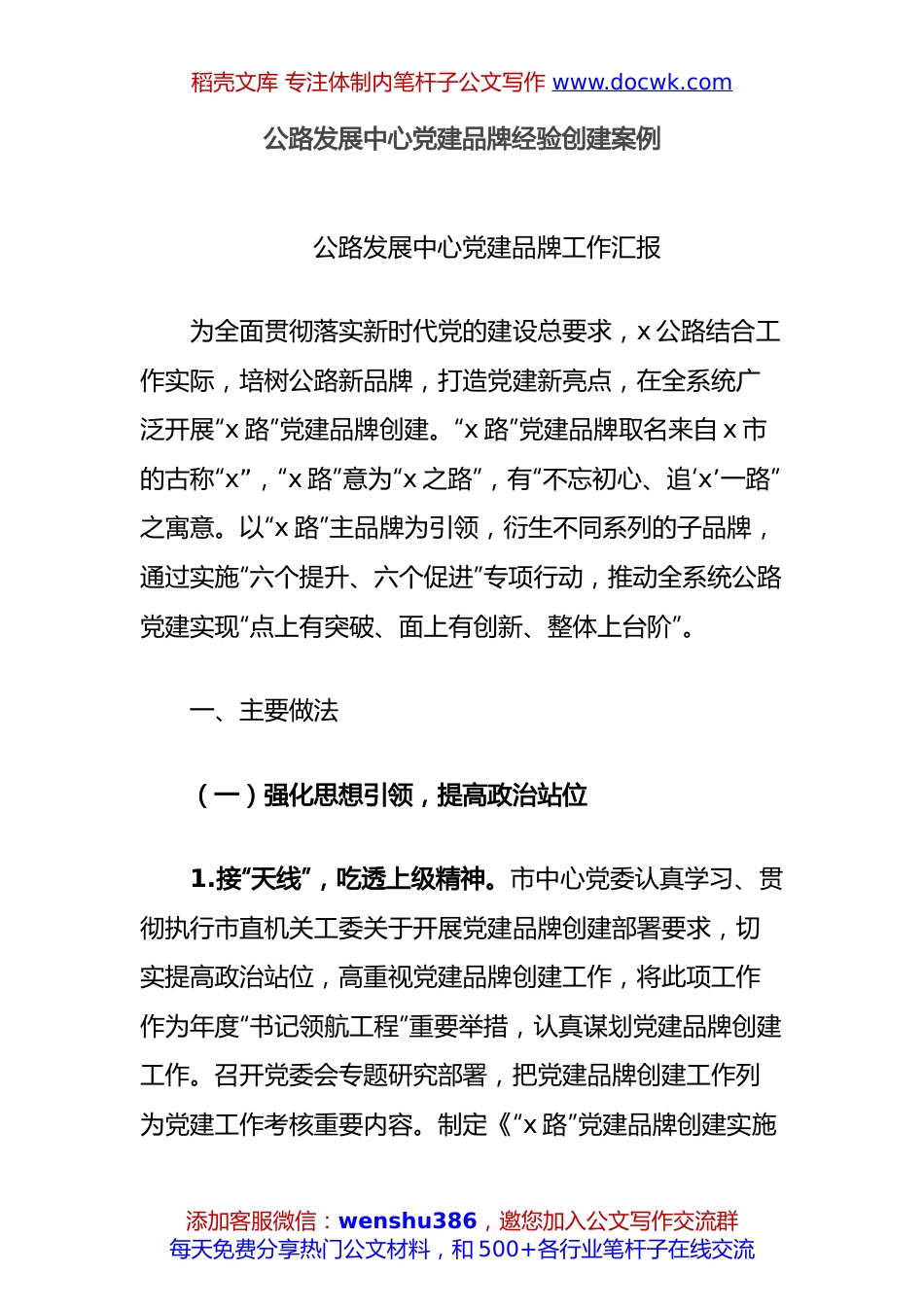 公路发展中心党建品牌经验创建案例.docx