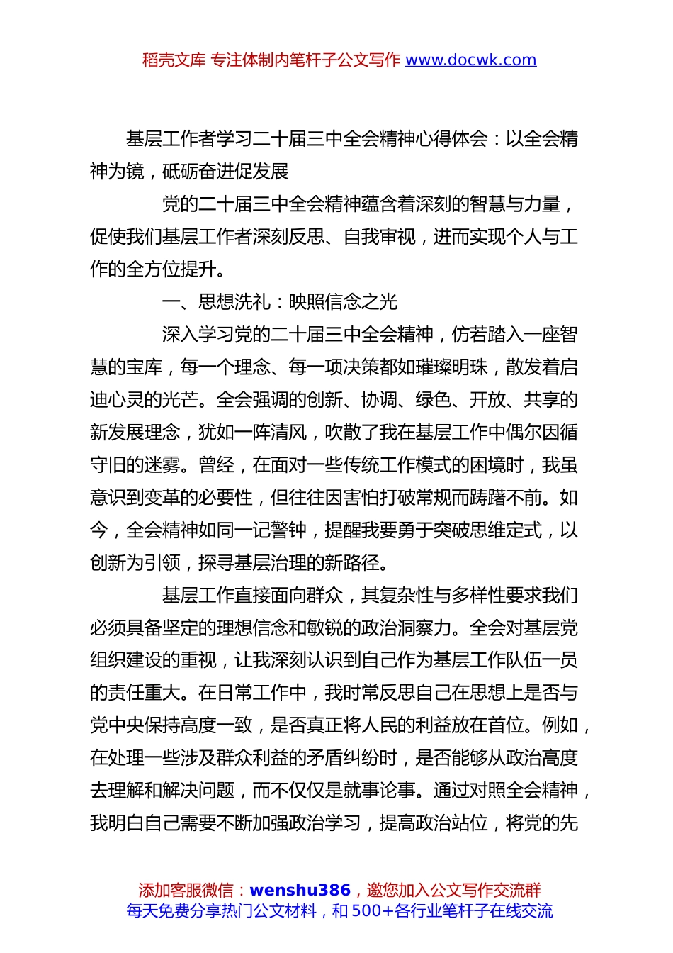 基层工作者学习二十届三中全会精神心得体会：以全会精神为镜，砥砺奋进促发展.docx