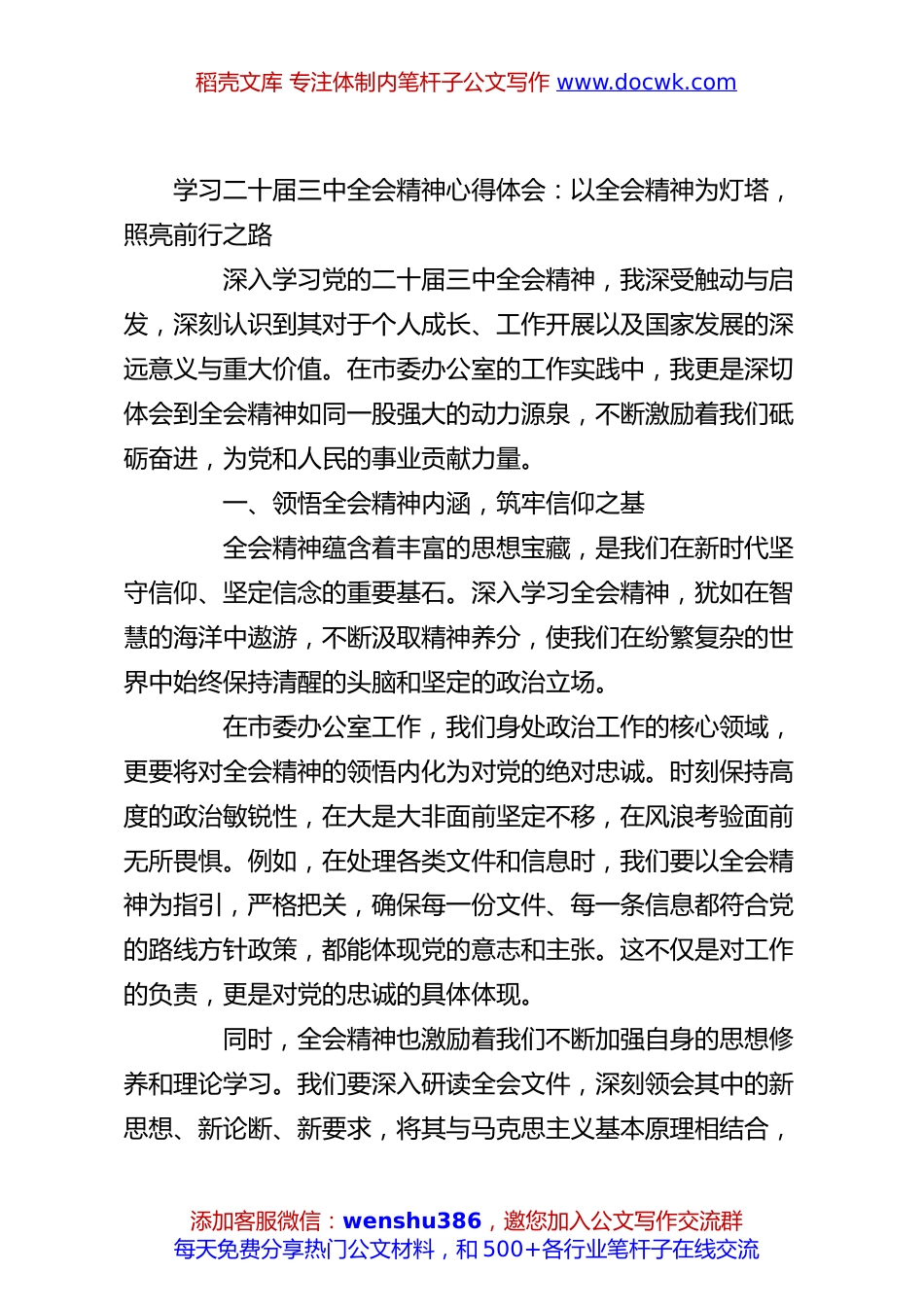 学习二十届三中全会精神心得体会：以全会精神为灯塔，照亮前行之路.docx