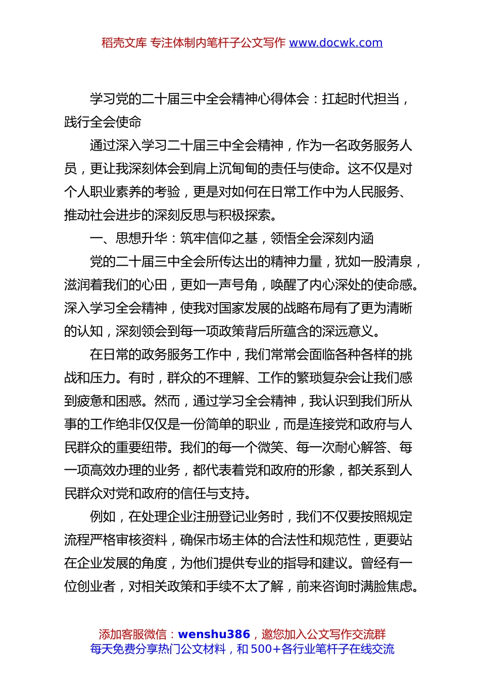 学习党的二十届三中全会精神心得体会：扛起时代担当，践行全会使命.docx