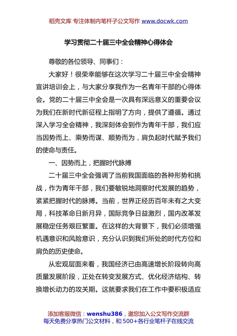 学习贯彻二十届三中全会精神心得体会.docx