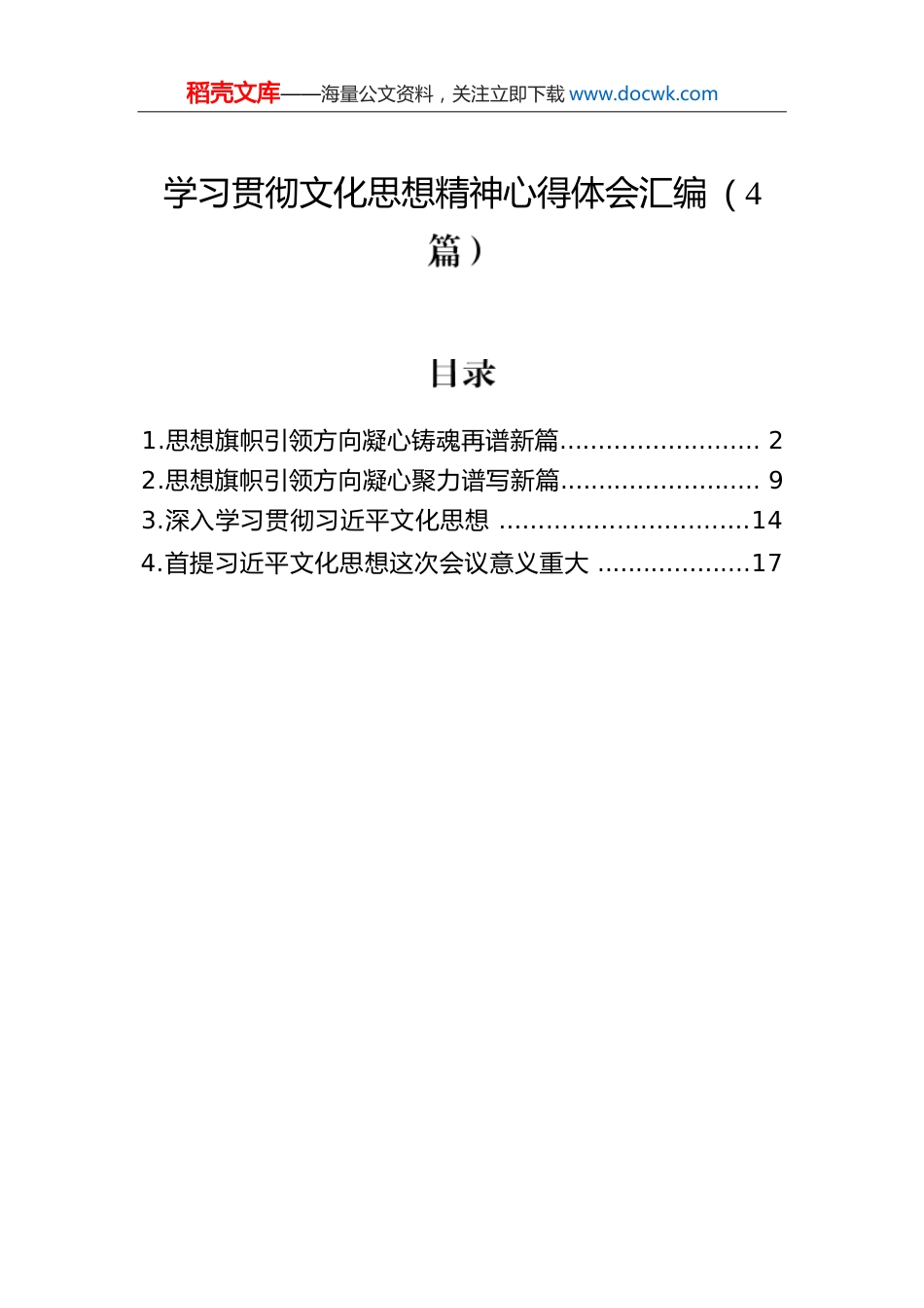 学习贯彻文化思想精神心得体会汇编（4篇）.docx