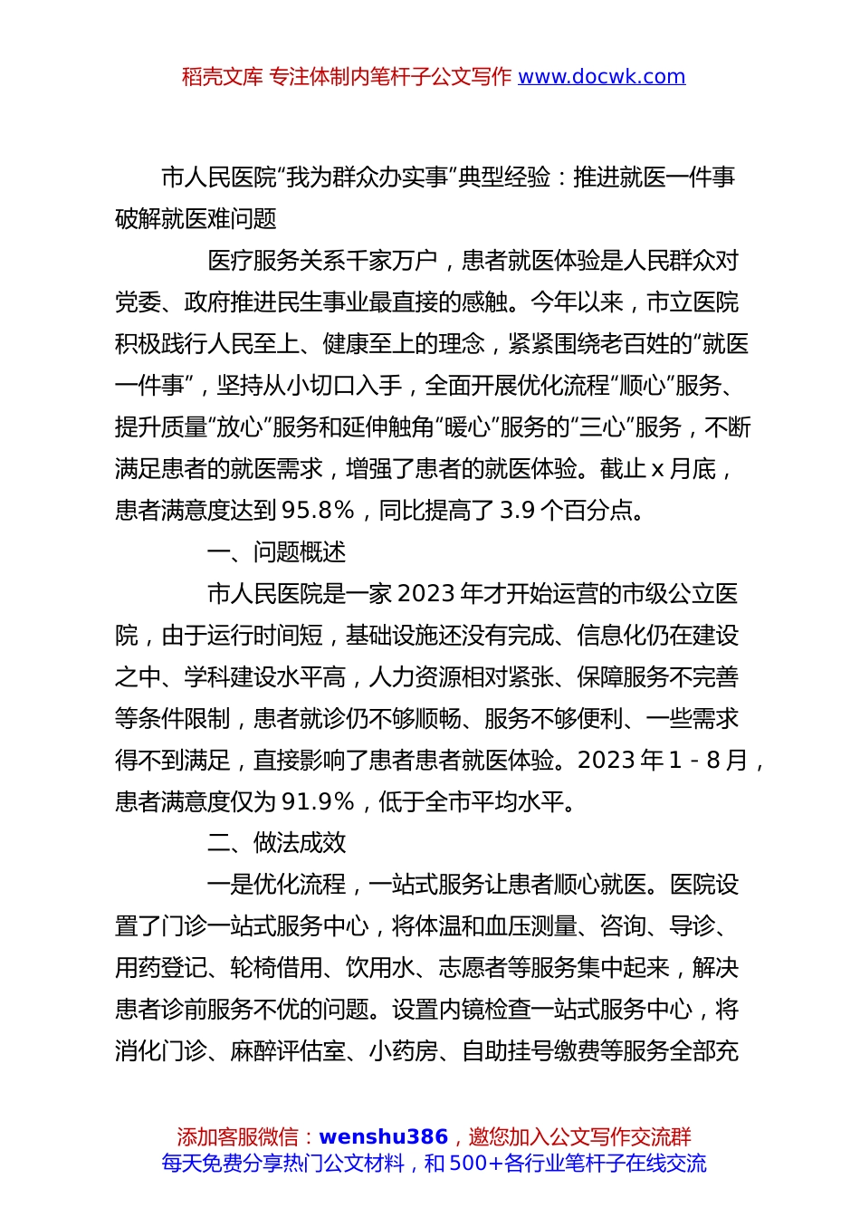 市人民医院“我为群众办实事”典型经验：推进就医一件事破解就医难问题.docx
