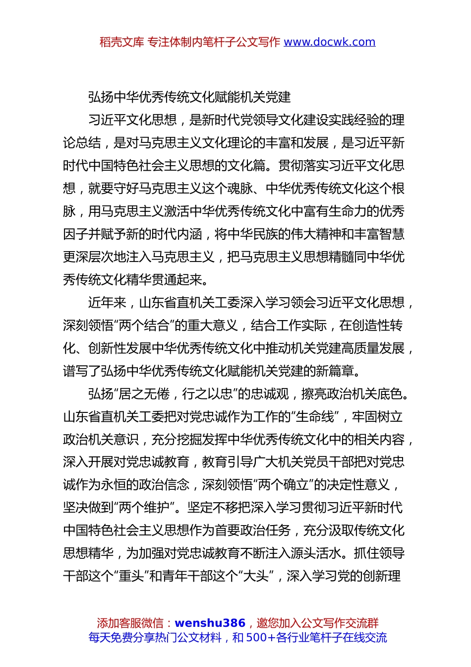 弘扬中华优秀传统文化赋能机关党建.docx
