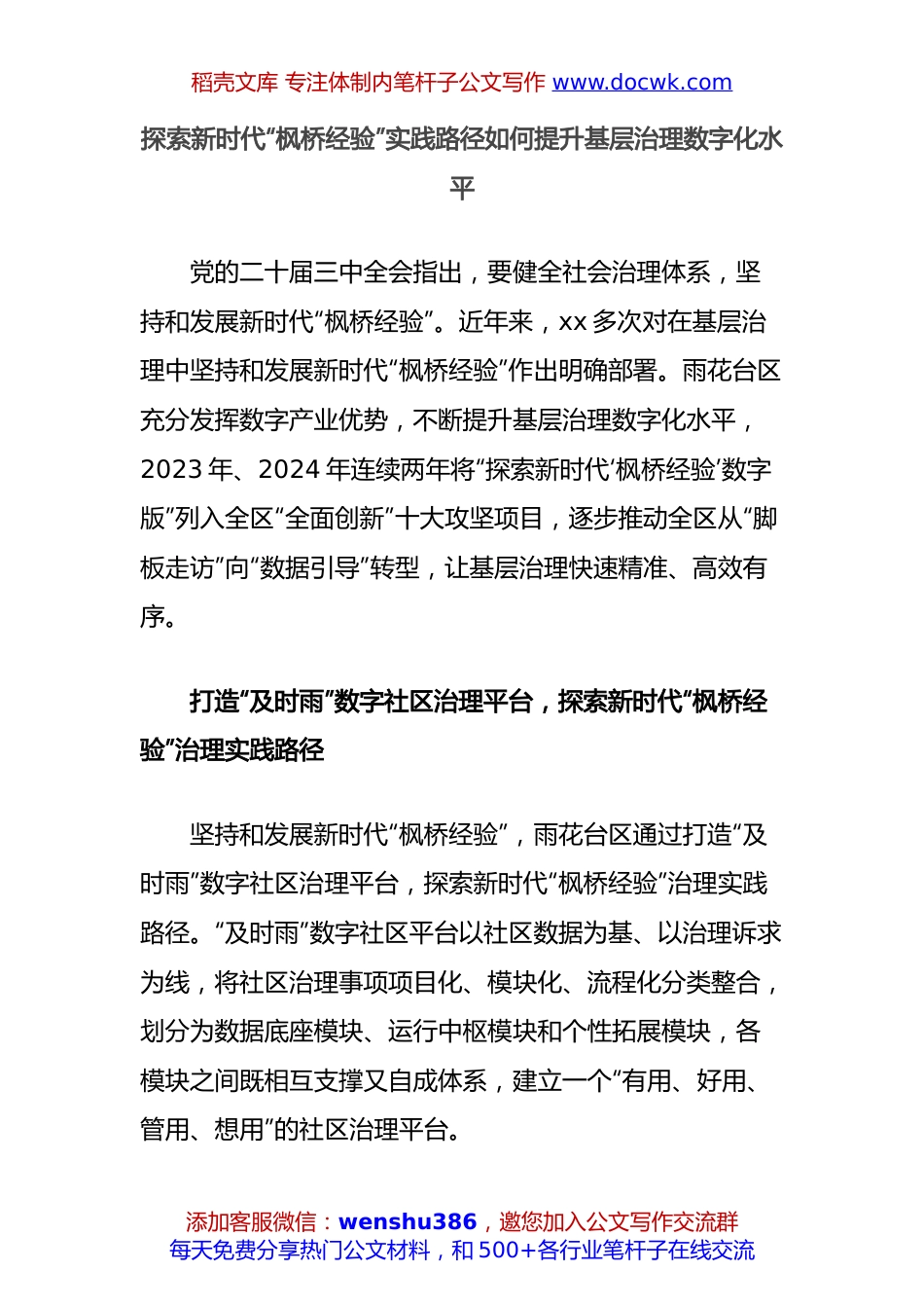 探索新时代“枫桥经验”实践路径如何提升基层治理数字化水平.docx