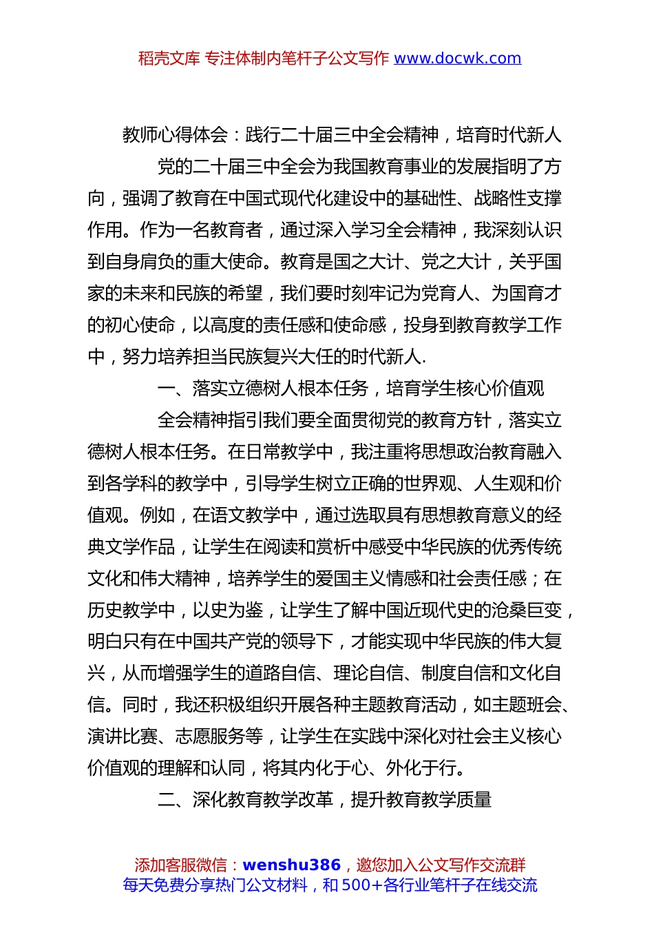 教师心得体会：践行二十届三中全会精神，培育时代新人.docx