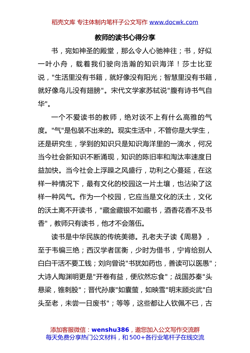 教师的读书心得分享.docx