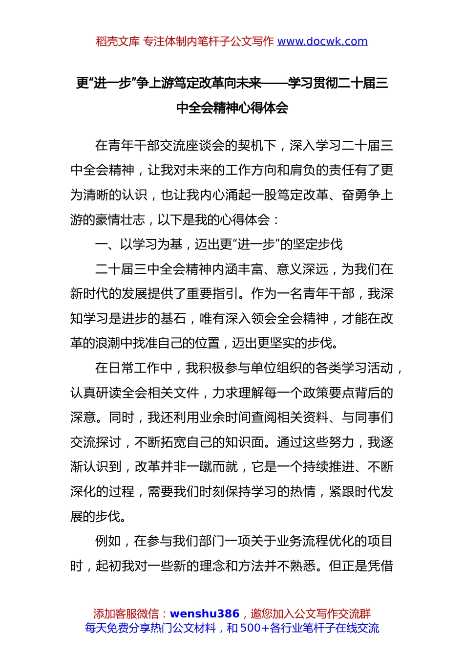 更“进一步”争上游笃定改革向未来——学习贯彻二十届三中全会精神心得体会.docx