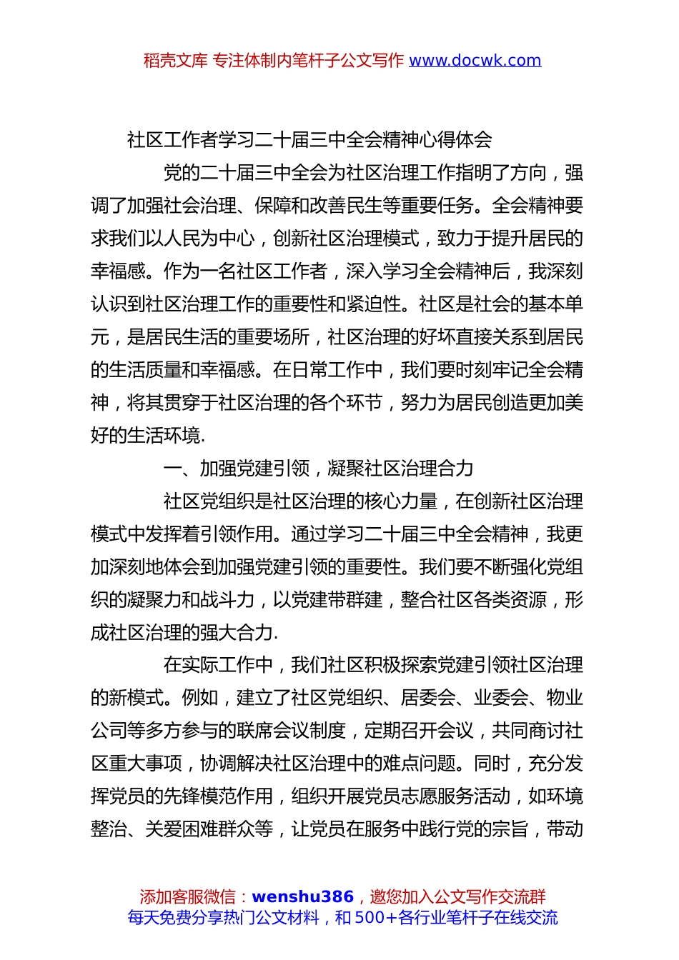 社区工作者学习二十届三中全会精神心得体会.docx