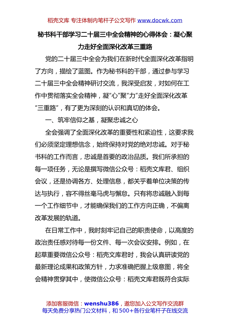 秘书科干部学习二十届三中全会精神的心得体会：凝心聚力走好全面深化改革三重路.docx