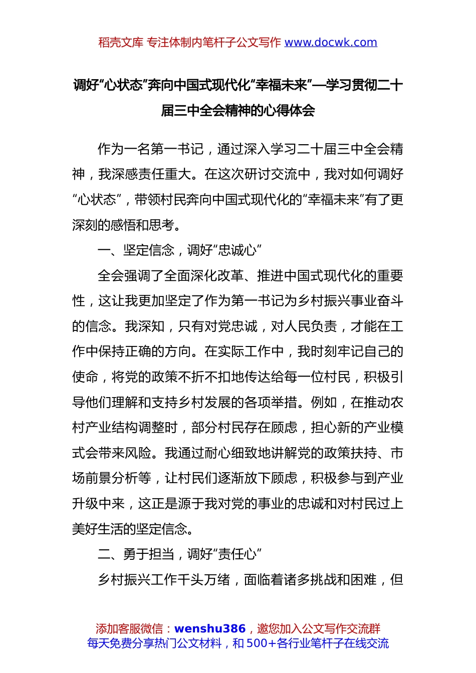 调好“心状态”奔向中国式现代化“幸福未来”—学习贯彻二十届三中全会精神的心得体会.docx