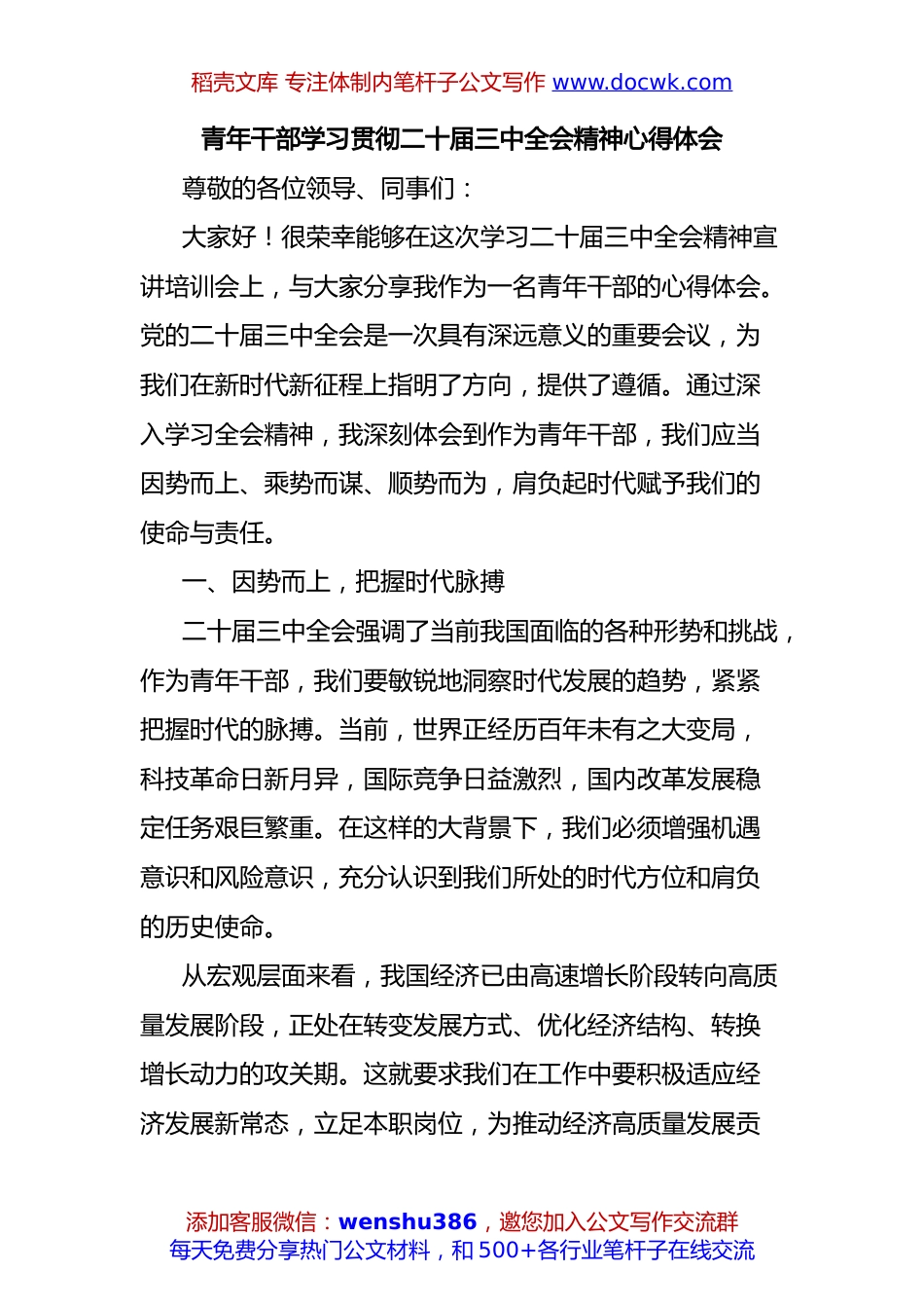 青年干部学习贯彻二十届三中全会精神心得体会.docx