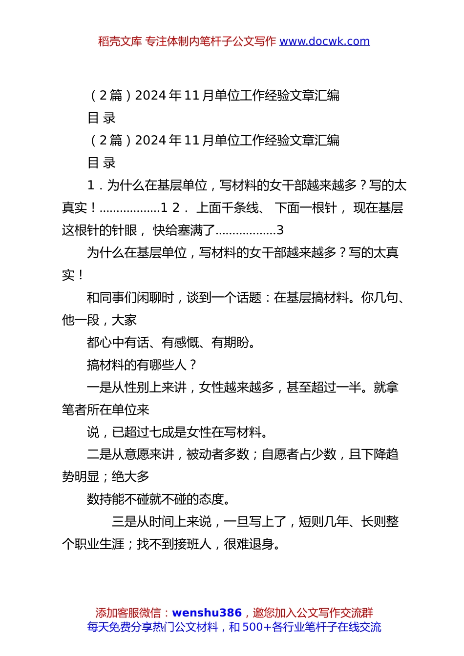 （2篇）2024年11月单位工作经验文章汇编.docx
