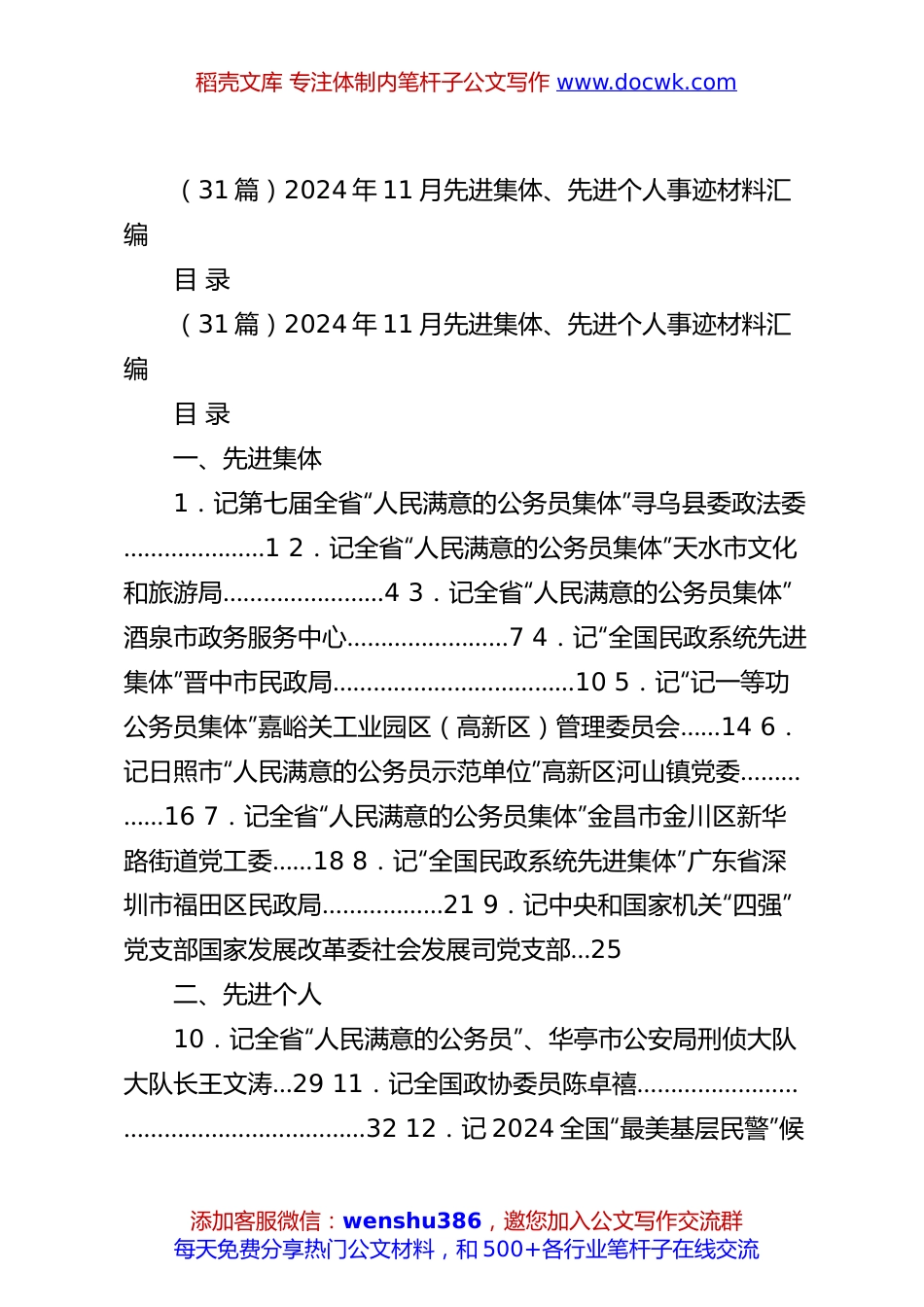（31篇）2024年11月先进集体、先进个人事迹材料汇编.docx