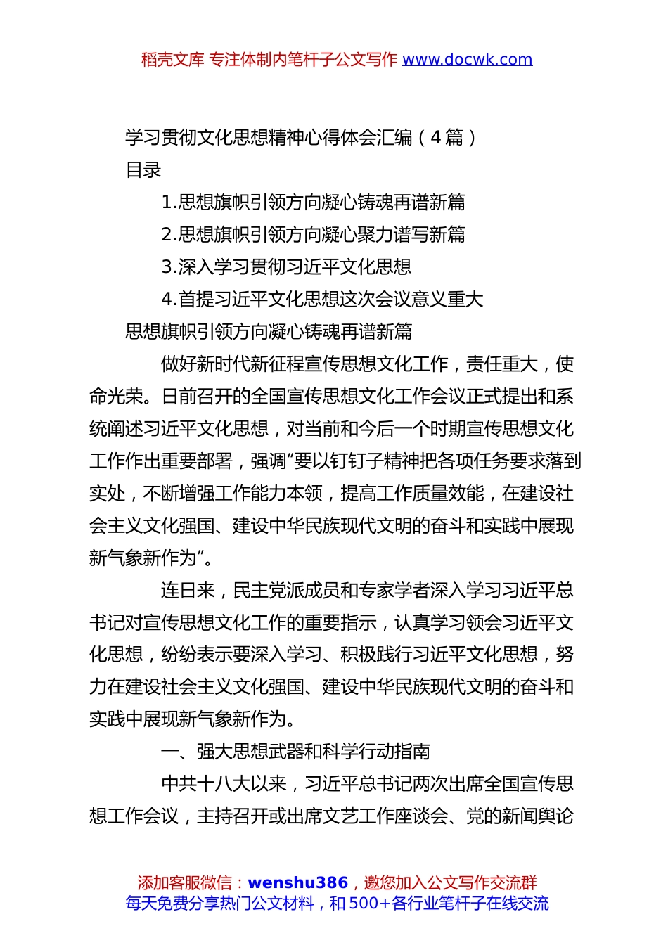 (4篇)学习贯彻文化思想精神心得体会汇编.docx