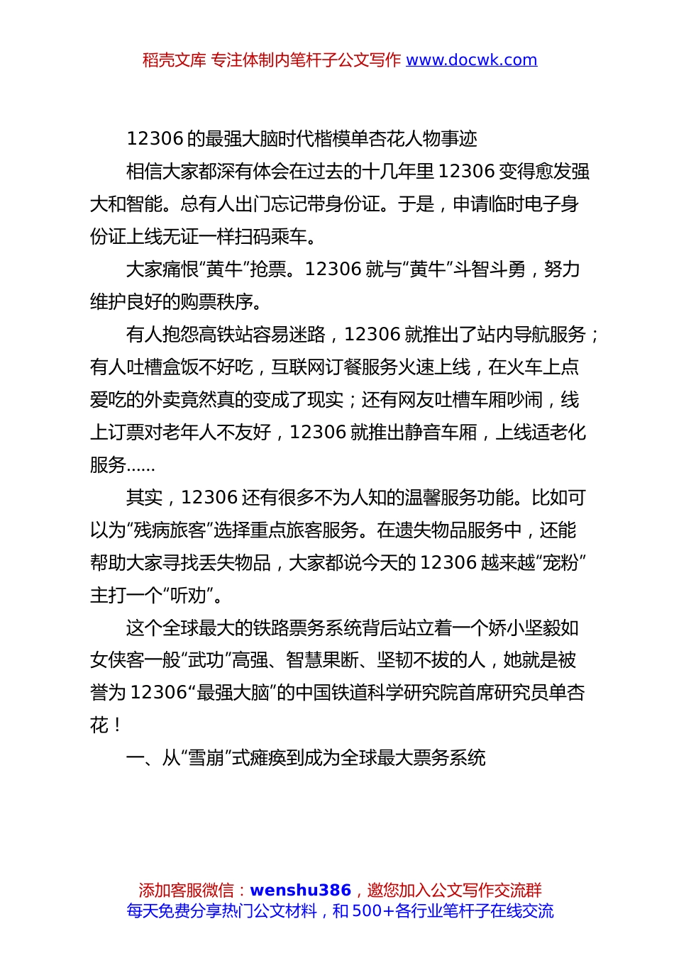 12306的最强大脑时代楷模单杏花人物事迹.docx