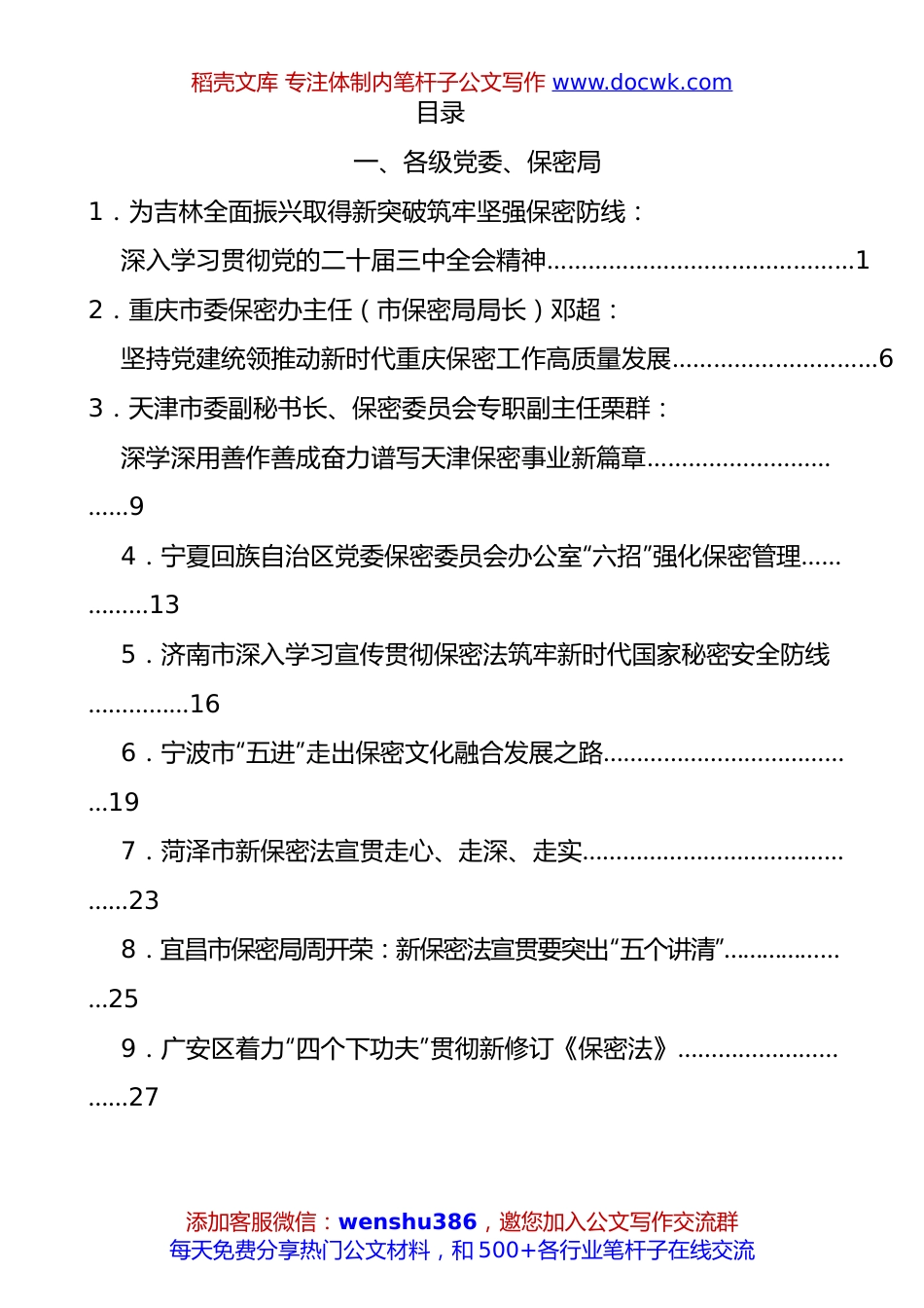 2024年保密工作经验理论材料合集39篇.doc