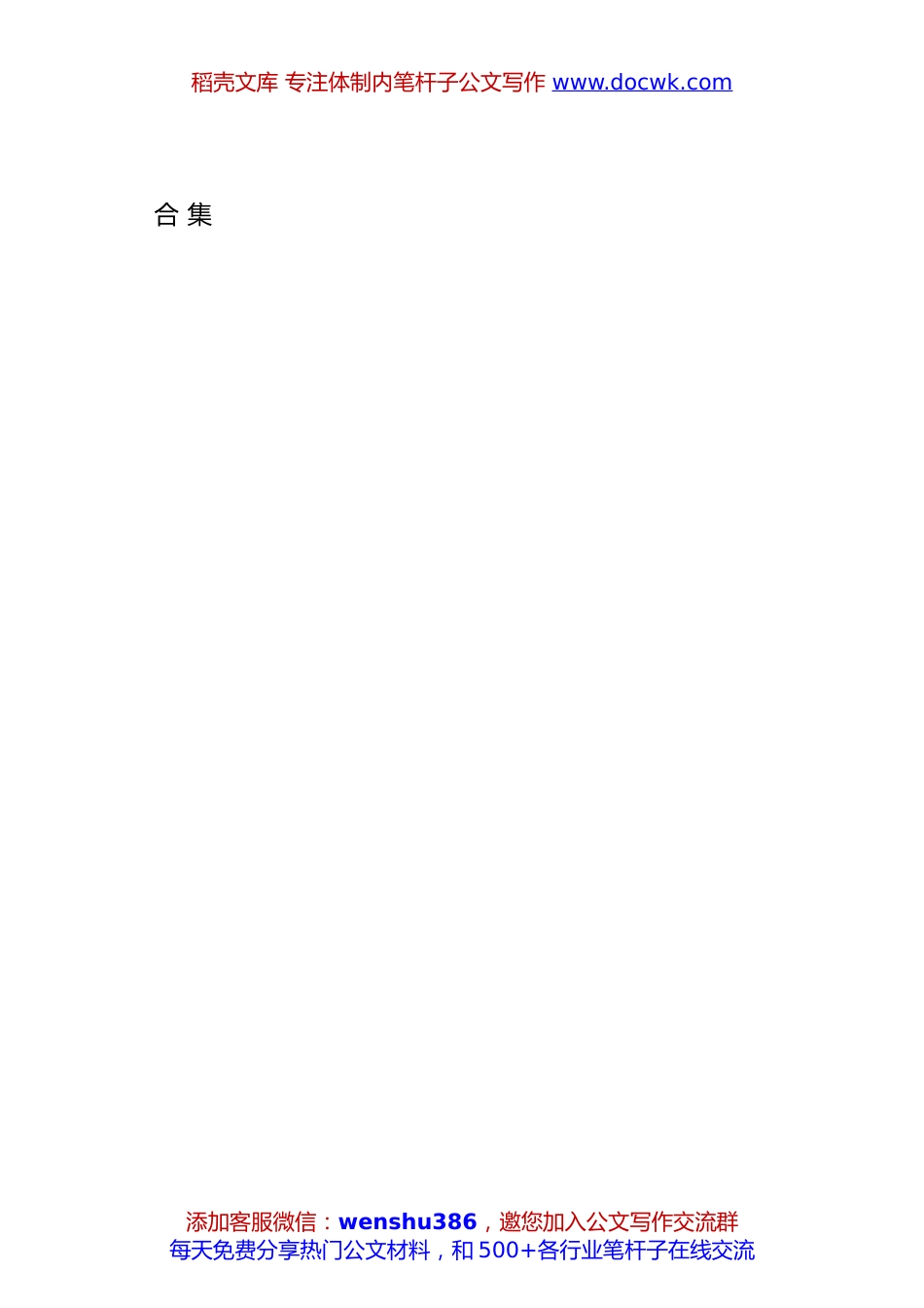 2024年信访工作、信访工作法治化经验理论材料合集53篇.doc