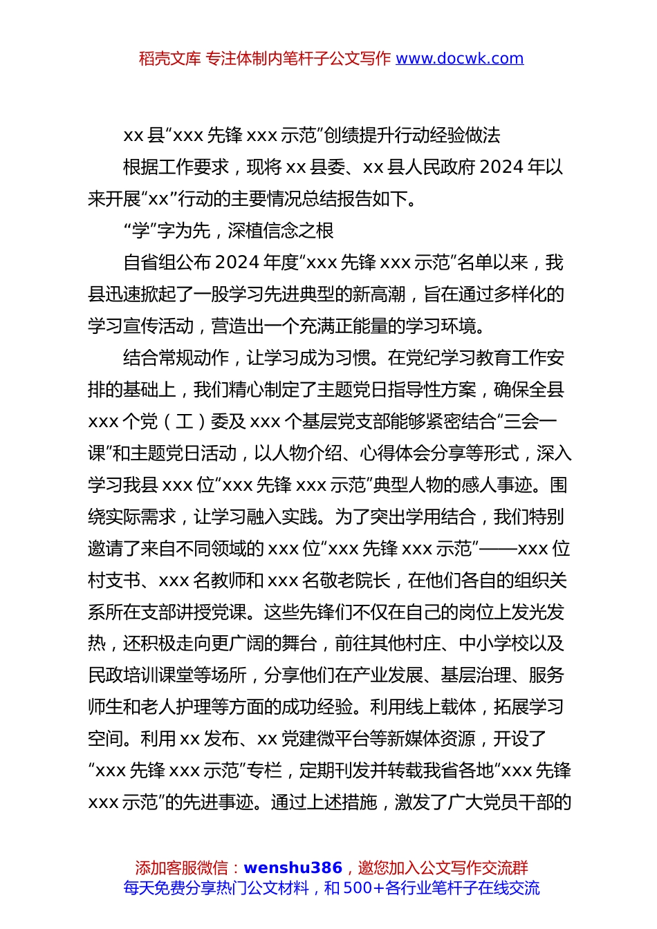 xx县“xxx先锋xxx示范”创绩提升行动经验做法.docx