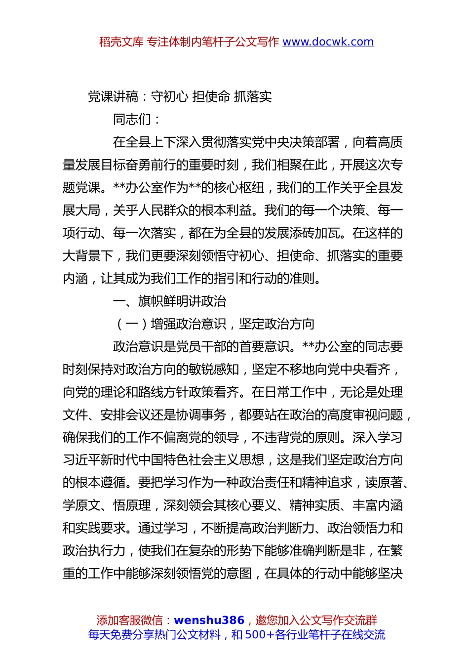 党课讲稿：守初心 担使命 抓落实.docx
