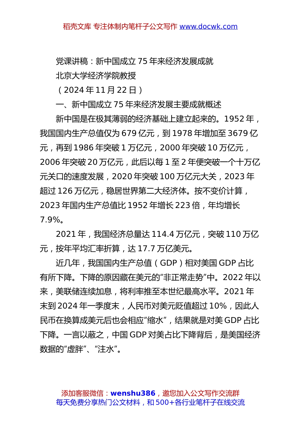 党课讲稿：新中国成立75年来经济发展成就.docx