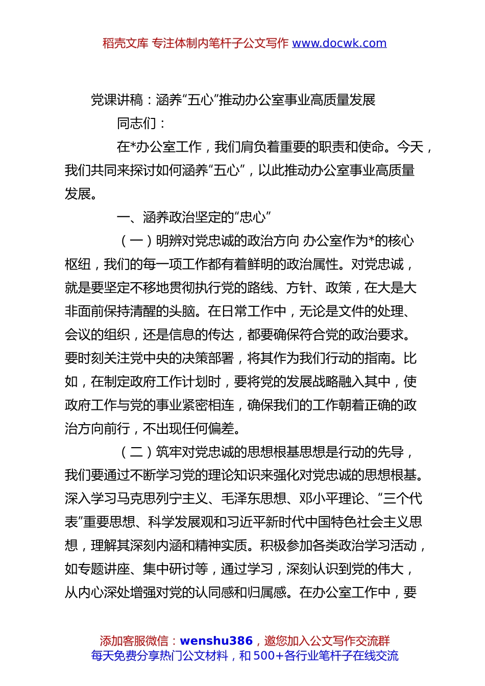 党课讲稿：涵养“五心”推动办公室事业高质量发展.docx