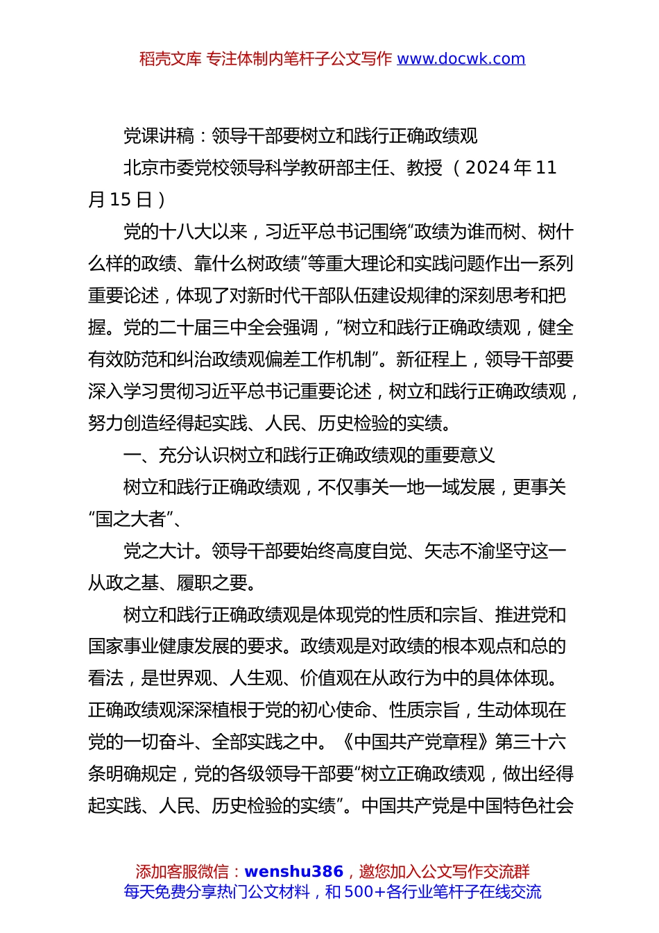 党课讲稿：领导干部要树立和践行正确政绩观.docx