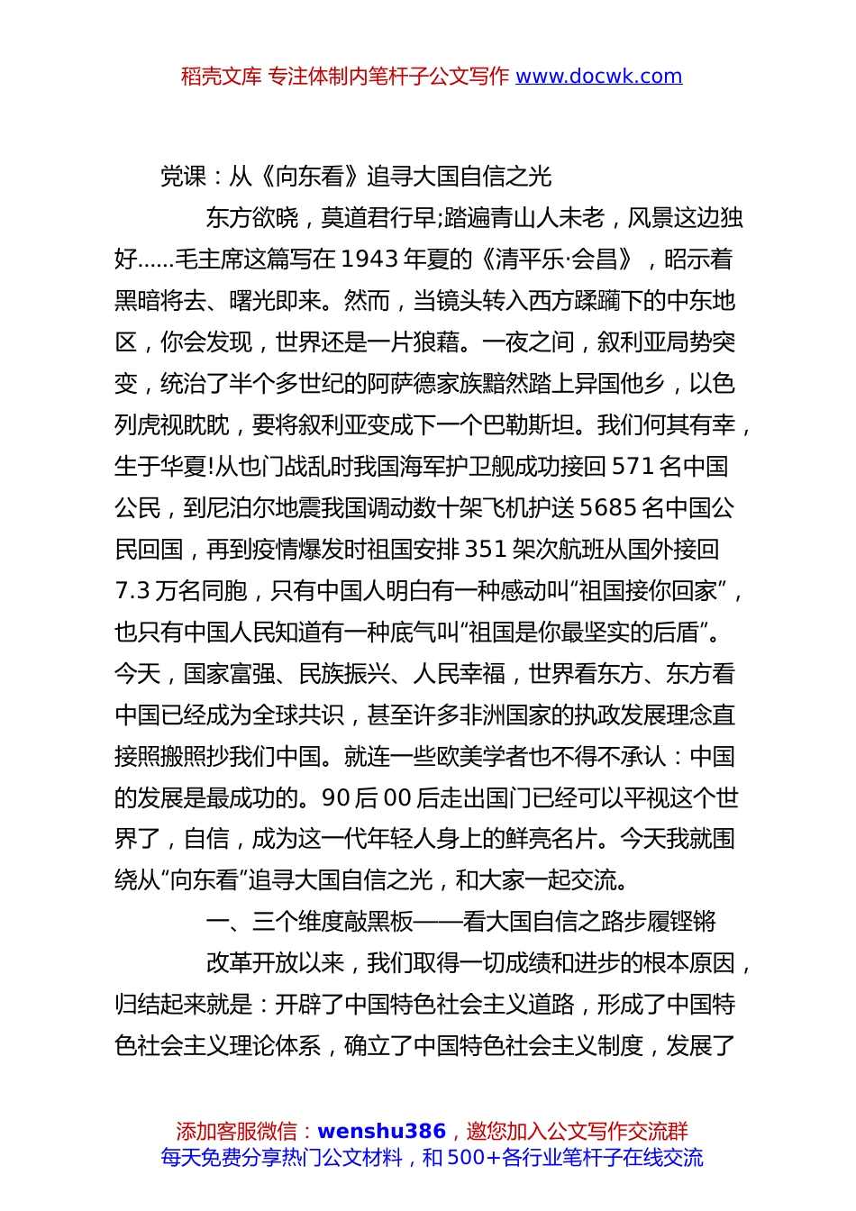 党课：从《向东看》追寻大国自信之光.docx