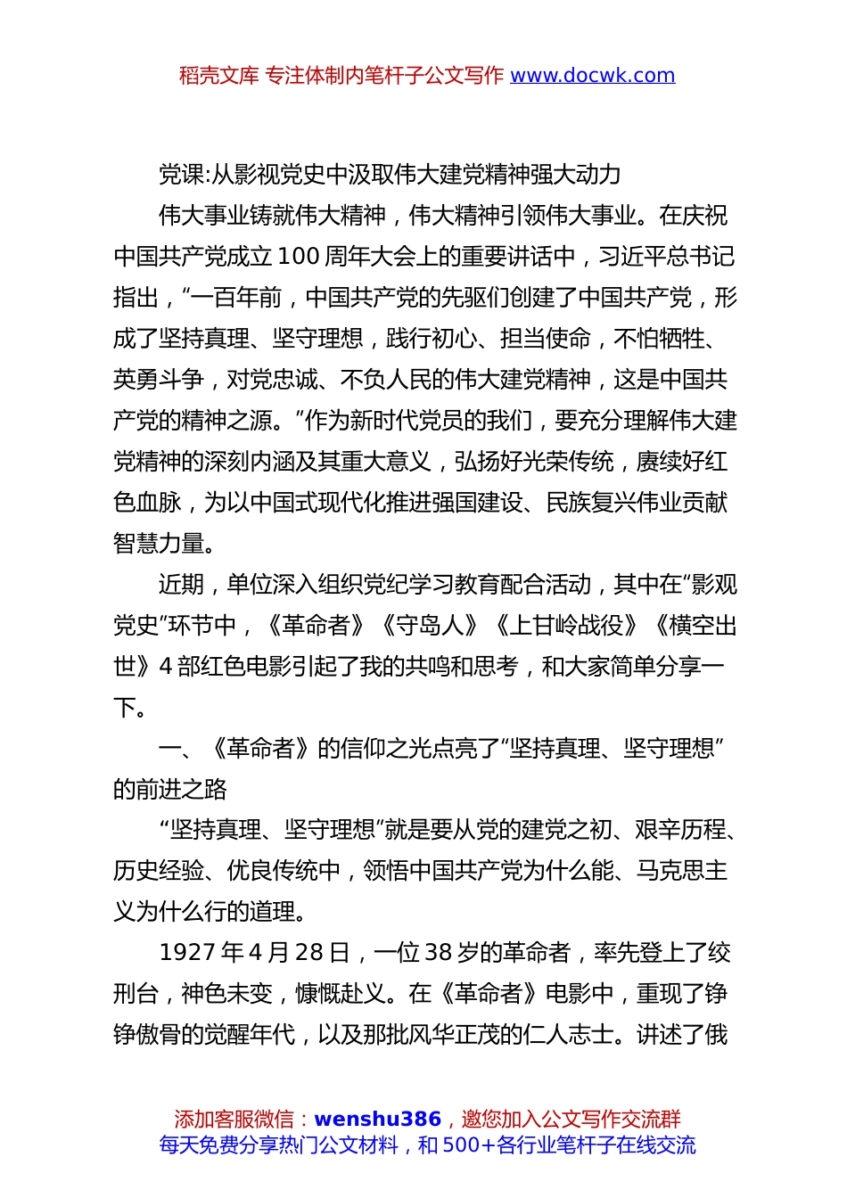党课：从影视党史中汲取伟大建党精神强大动力.docx