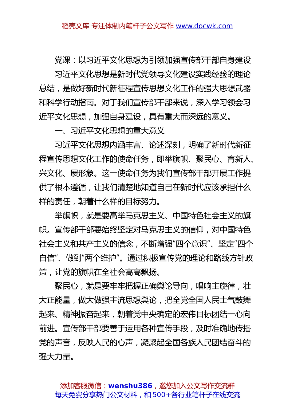 党课：以习近平文化思想为引领加强宣传部干部自身建设.docx