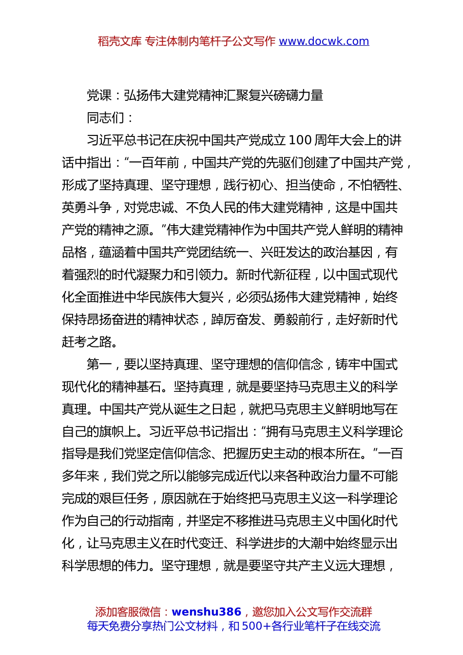 党课：弘扬伟大建党精神汇聚复兴磅礴力量.docx