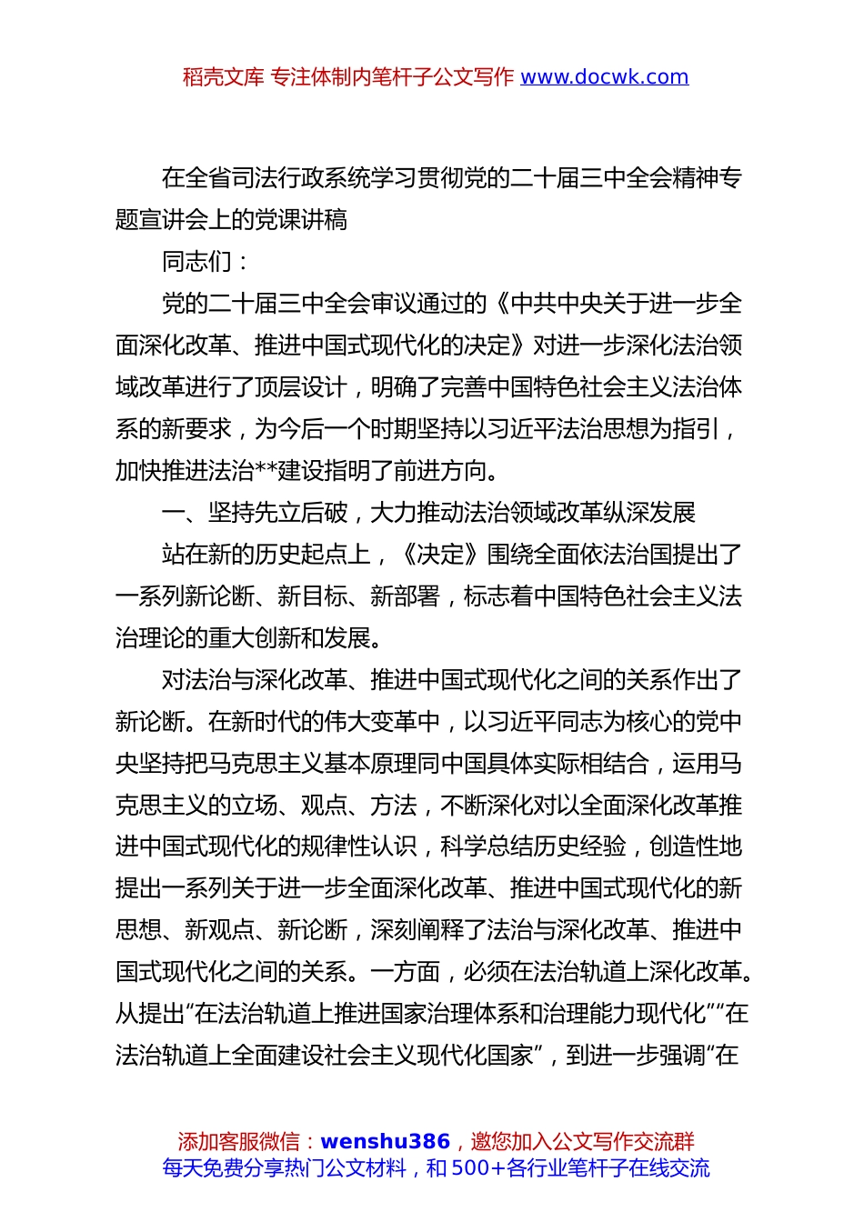 在全省司法行政系统学习贯彻党的二十届三中全会精神专题宣讲会上的党课讲稿.docx