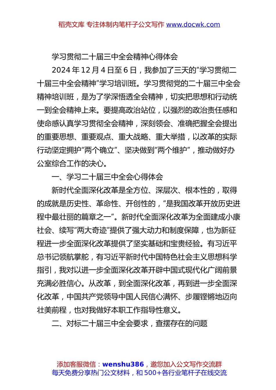 学习贯彻二十届三中全会精神心得体会(2).docx