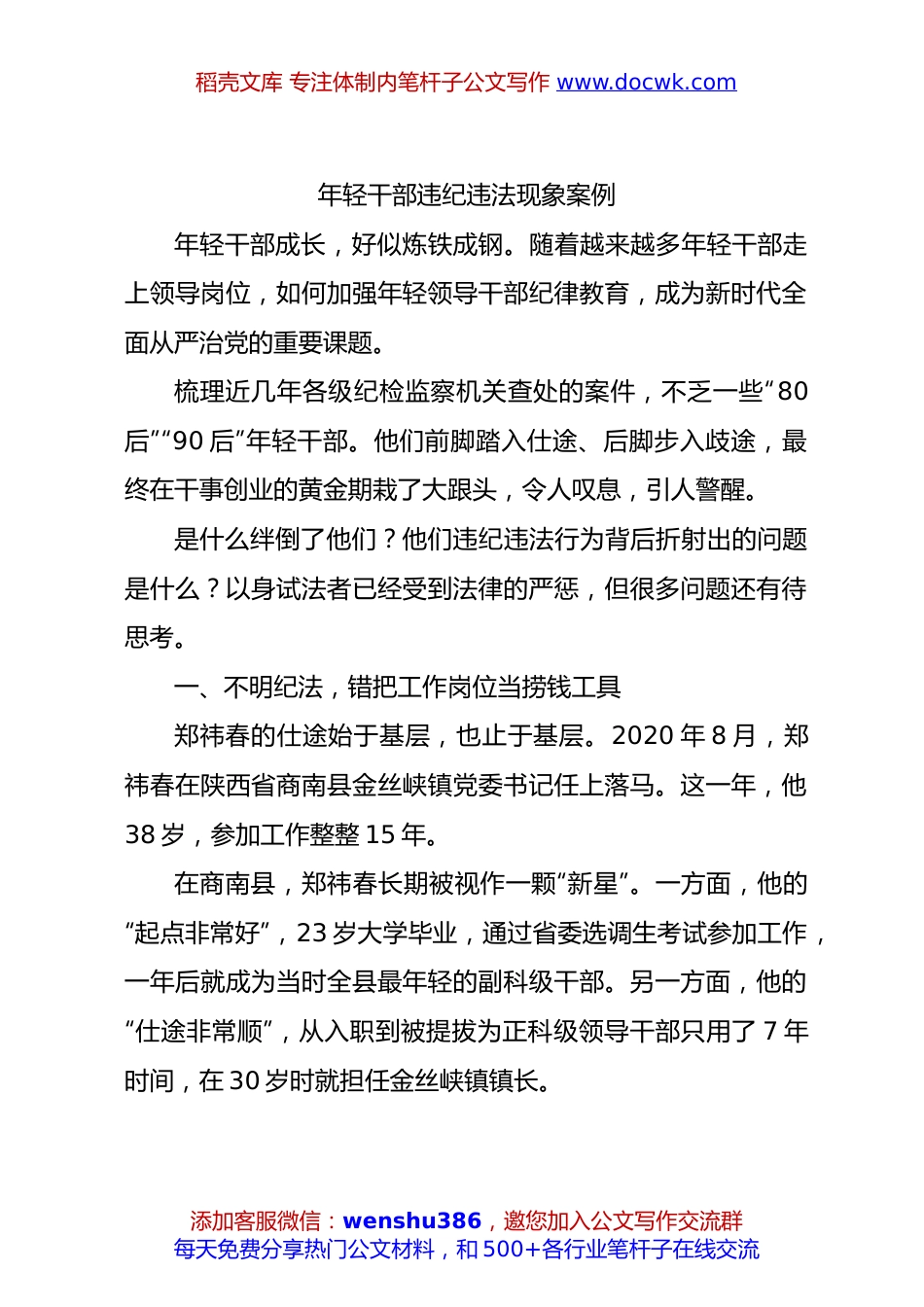 廉政党课年轻干部违纪违法案例警示教育ppt课件4100字.docx
