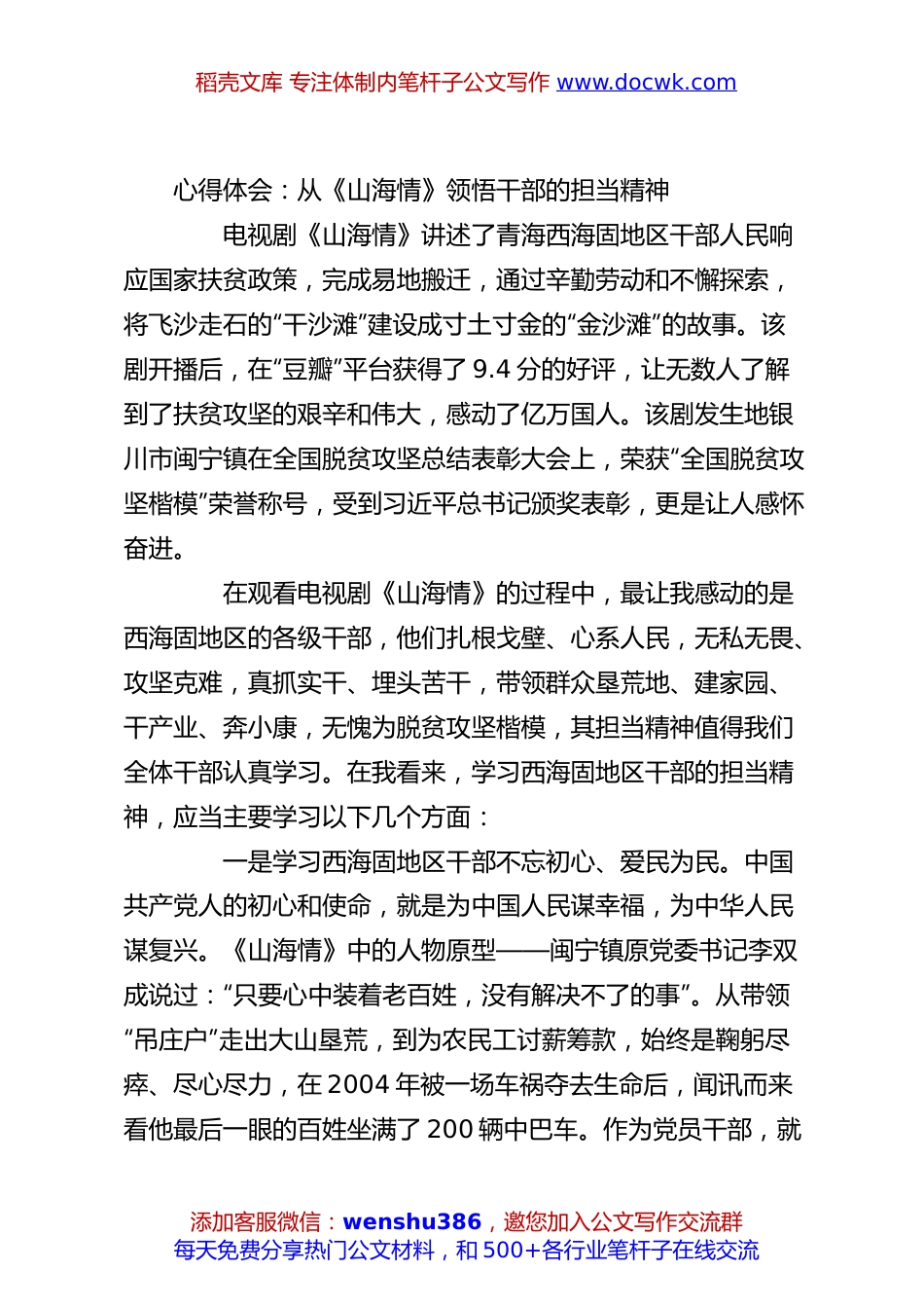 心得体会：从《山海情》领悟干部的担当精神.docx
