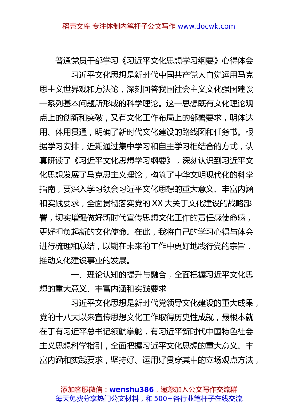 普通党员干部学习《习 近 平文化思想学习纲要》心得体会.docx