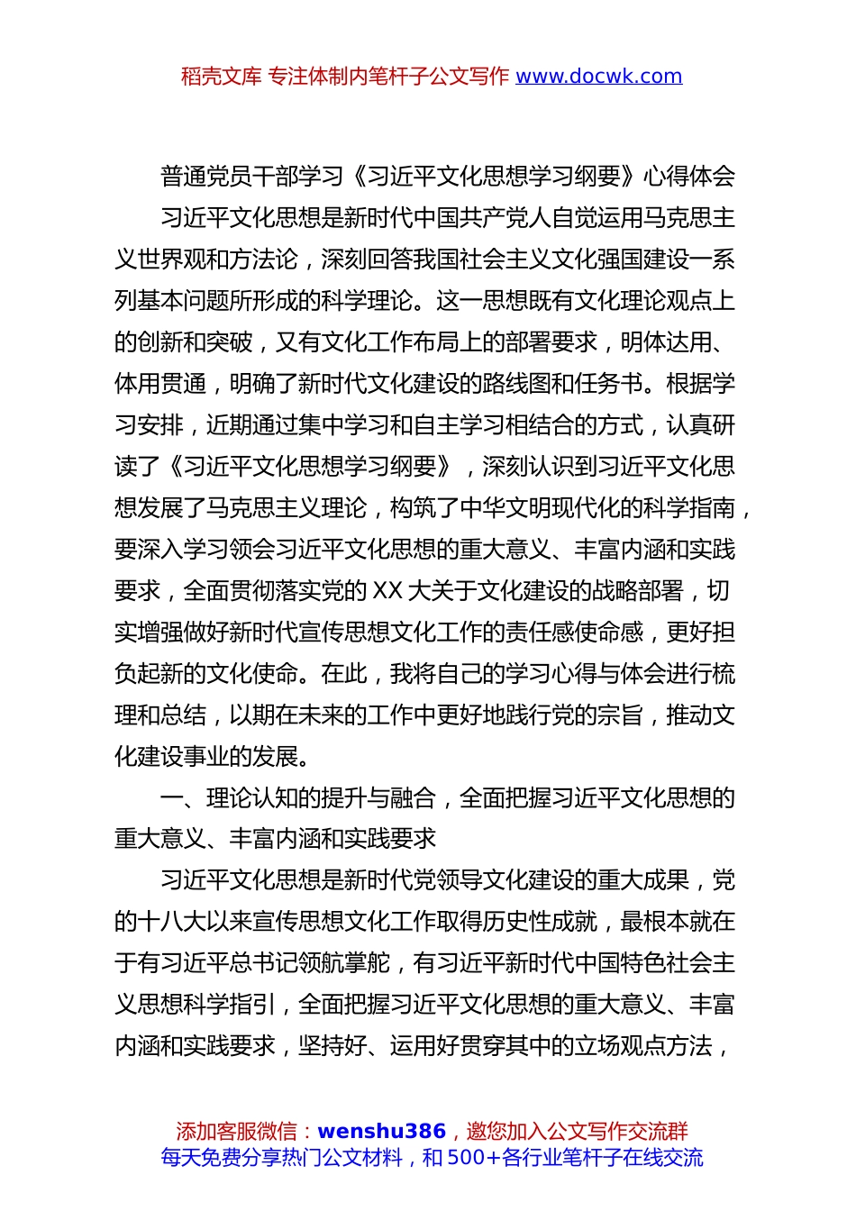 普通党员干部学习《习近平文化思想学习纲要》心得体会.docx