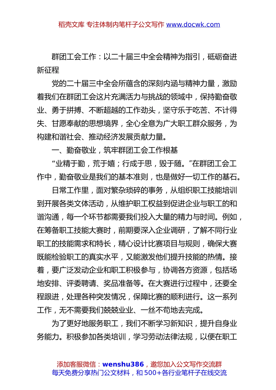 群团工会人员心得体会：以二十届三中全会精神为指引，砥砺奋进新征程.docx