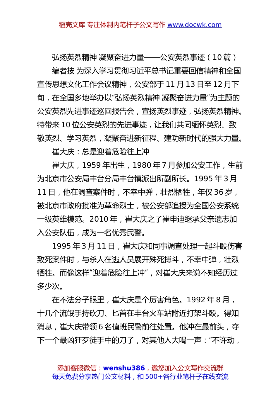 （10篇）弘扬英烈精神凝聚奋进力量——公安英烈事迹.docx