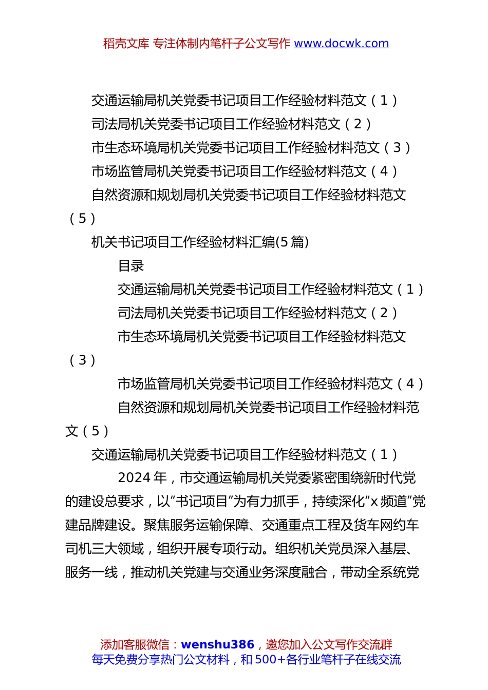 (5篇)机关书记项目工作经验材料汇编.docx