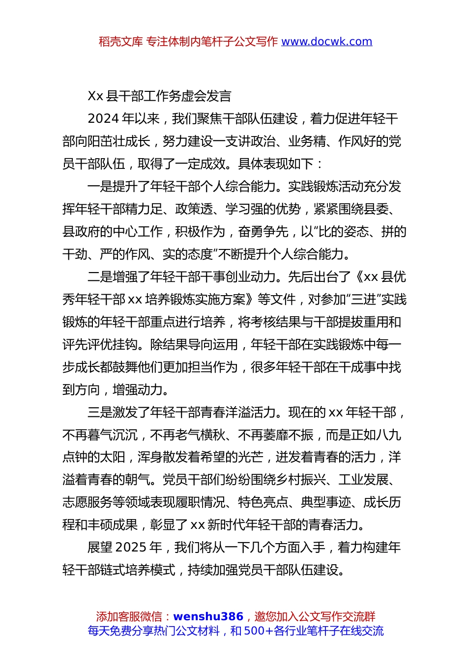 Xx县干部工作务虚会发言.docx