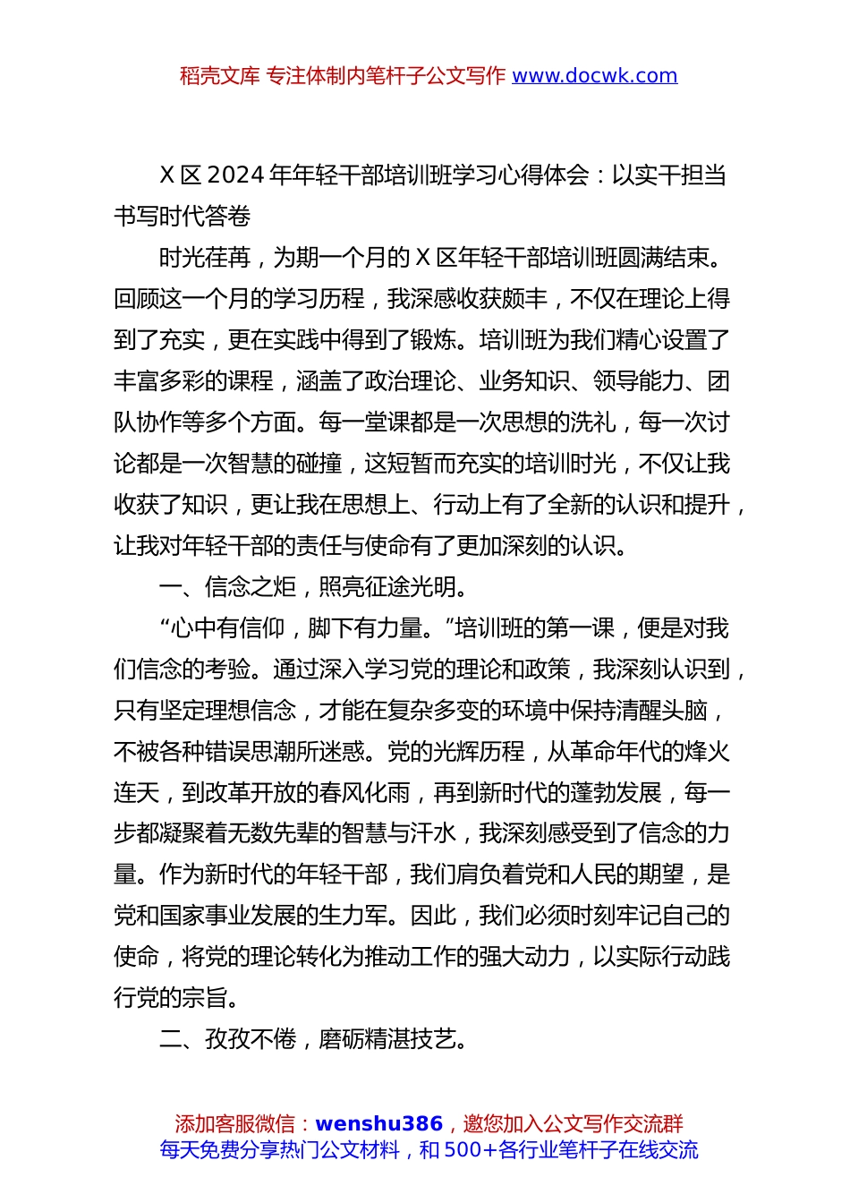 X区2024年年轻干部培训班学习心得体会：以实干担当书写时代答卷.docx