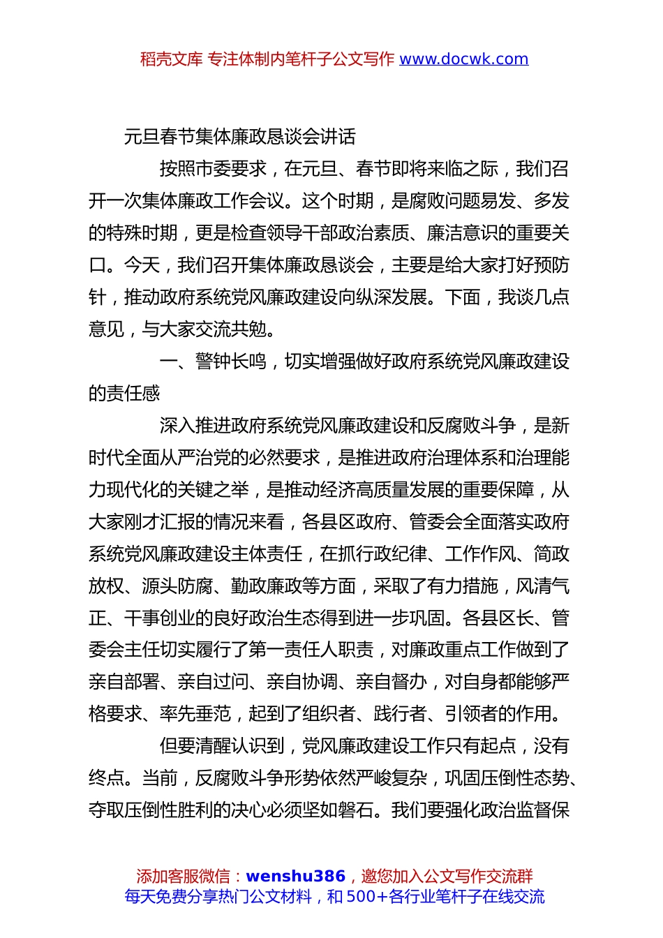 元旦春节集体廉政恳谈会讲话.docx