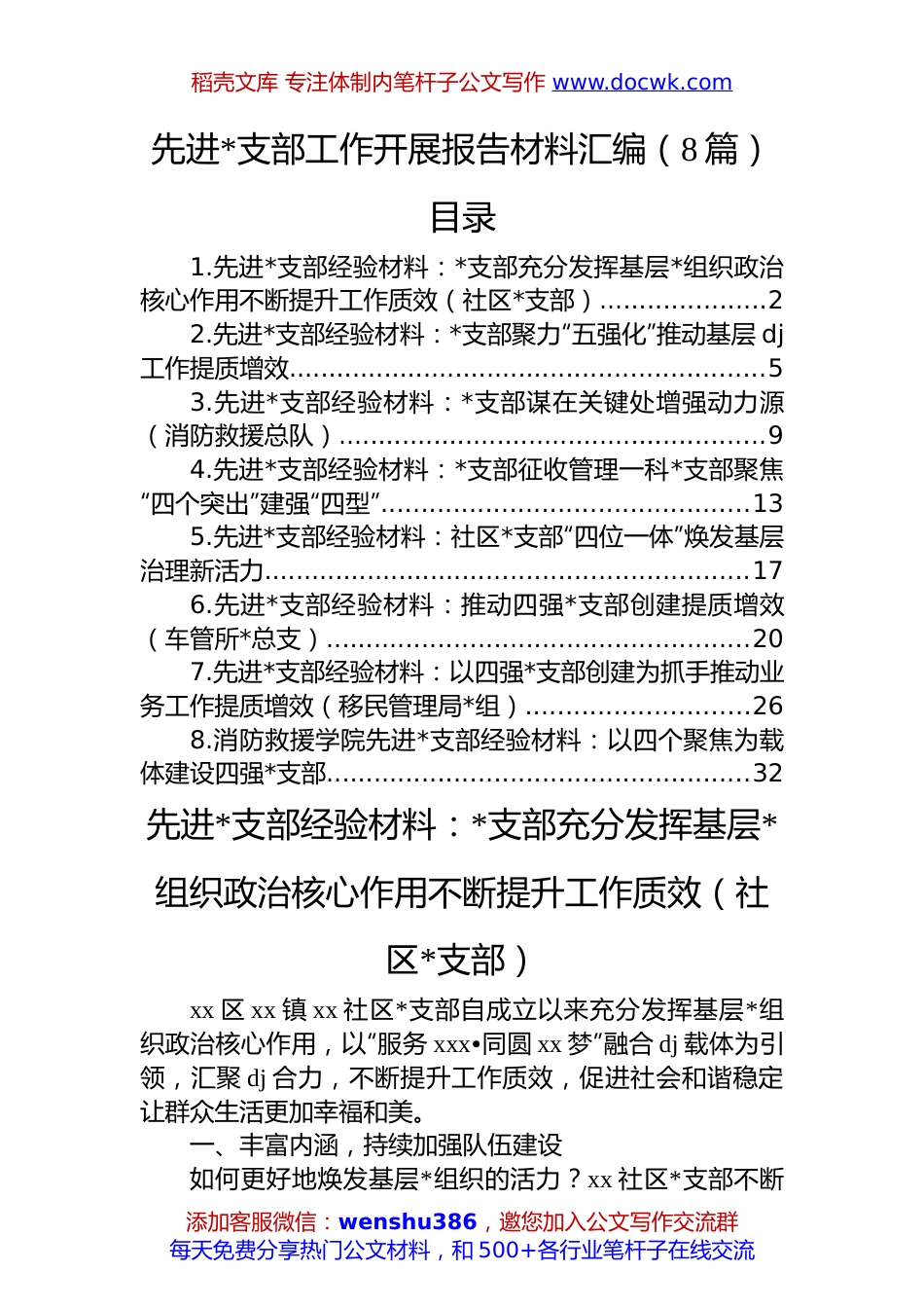 先进支部工作报告材料汇编：先进支部工作开展报告材料汇编（8篇）.docx
