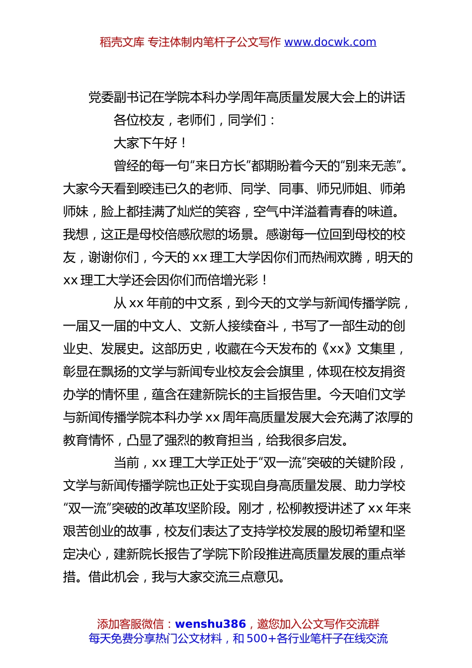 党委副书记在学院本科办学周年高质量发展大会上的讲话.docx